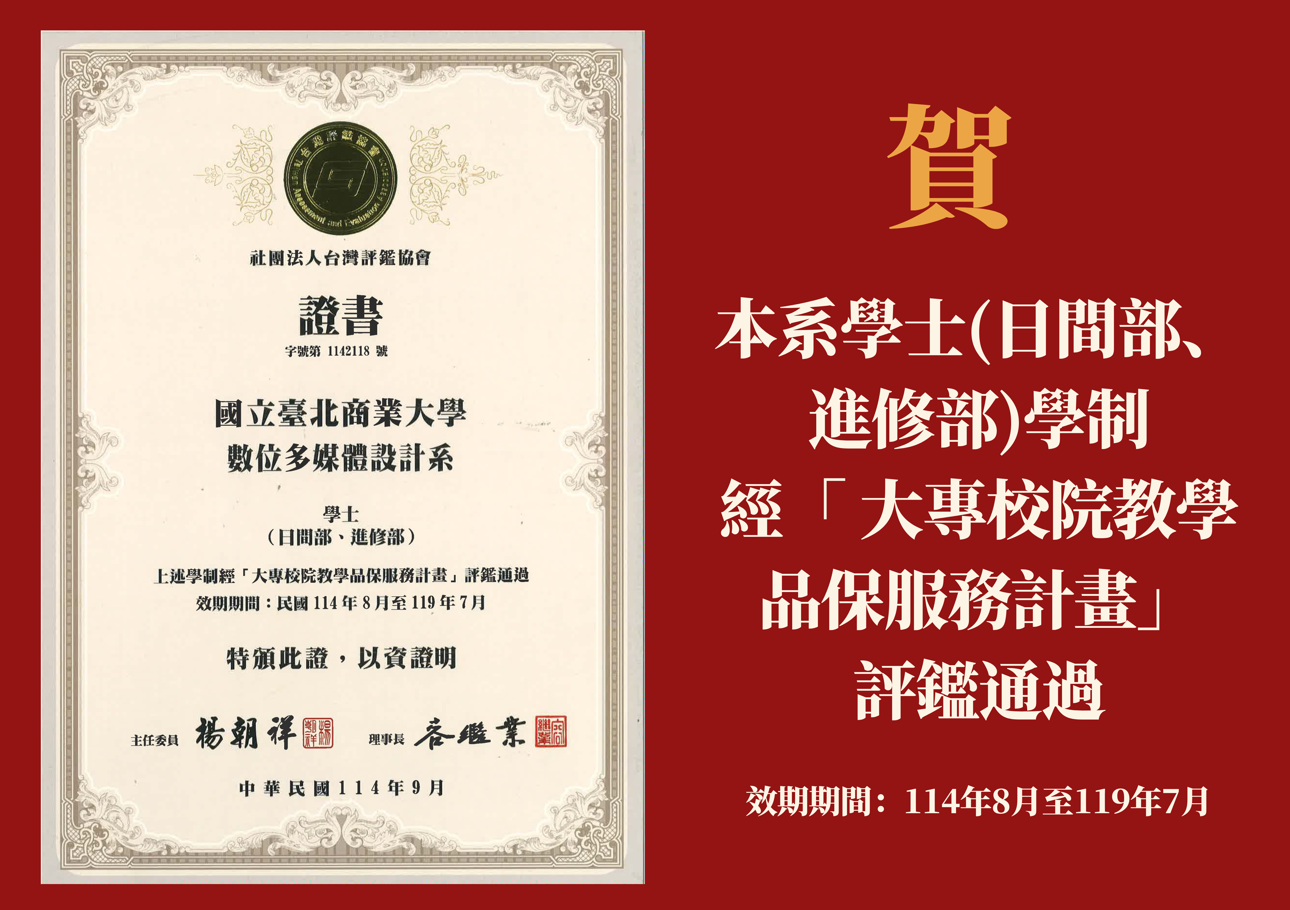 Link To大專校院教學品保評服務計畫評鑑通過